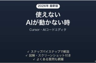 Cursorが使えない時の対処法
