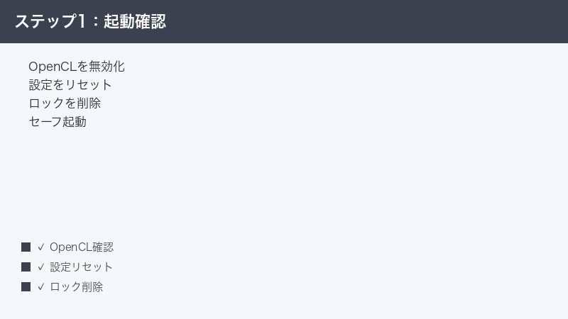 darktable OpenCL Disable Setting Reset Lock Delete Safe Start