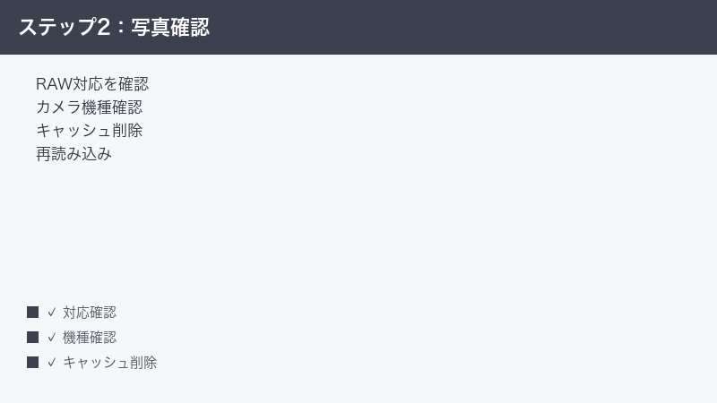 darktable RAW Support Check Camera Model Cache Delete Reload