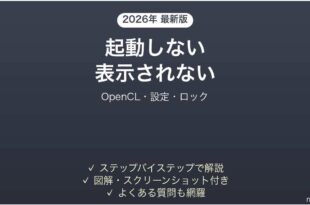 darktableが起動しない・写真が表示されない・書き出しできない原因と解決法完全ガイド