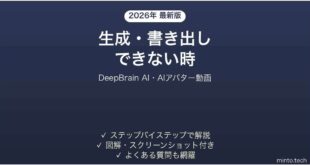 DeepBrain AIで生成・書き出しできない時の対処法