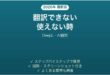 DeepLで翻訳できない時の対処法