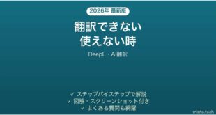 【2026年最新版】DeepL(ディープエル・AI翻訳)で翻訳できない・使えない時の対処法