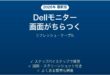 Dellモニターの画面がちらつく・点滅する時の解決法