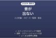 Denonのアンプ・AVアンプから音が出ない原因と解決法完全ガイド