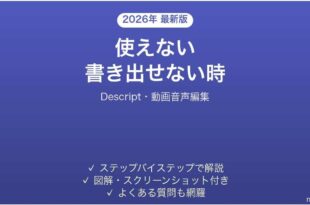 Descriptが使えない時の対処法