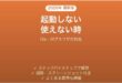 Diaが使えない時の対処法