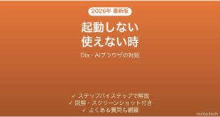Diaが使えない時の対処法