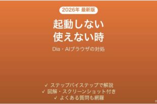 Diaが使えない時の対処法