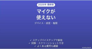 Discordでマイクが使えない・声が届かない・認識されない原因と解決法完全ガイド