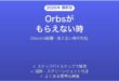 DiscordのOrbsが使えない・もらえない時の対処法