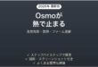 DJI Osmo Pocketが熱くなる・オーバーヒートで停止する原因と解決法完全ガイド