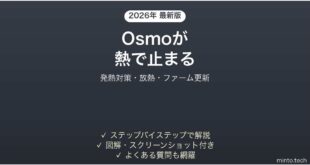 DJI Osmo Pocketが熱くなる・オーバーヒートで停止する原因と解決法完全ガイド