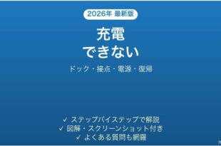 Dreameロボット掃除機が充電できない・ドックに戻らない原因と解決法完全ガイド