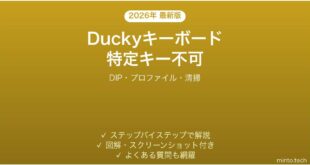 Duckyキーボードの特定キーが反応しない時の解決法