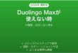 Duolingo MaxのAI機能が使えない時の対処法