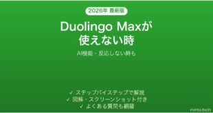 【2026年最新版】Duolingo Max(AI機能)が使えない・反応しない時の対処法