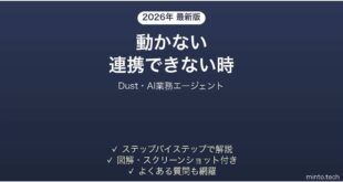 Dustで動かない・連携できない時の対処法