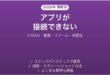 Dyson Linkアプリが製品に接続できない原因と解決法完全ガイド