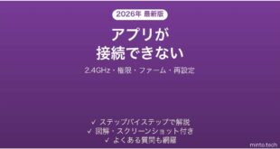 Dyson Linkアプリが製品に接続できない原因と解決法完全ガイド