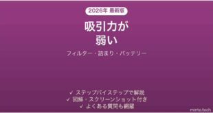 ダイソンV10の吸引力が弱い・ゴミを吸わない・すぐ止まる原因と解決法完全ガイド