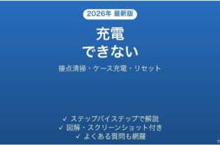 EarFun Airが充電できない・片方だけ充電されない原因と解決法完全ガイド