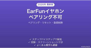 EarFunワイヤレスイヤホンがペアリングできない時の解決法