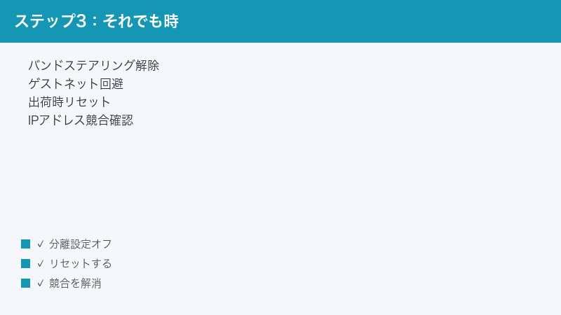 Echo Dot Band Steering Off Guest Network Avoid Factory Reset IP Address Conflict