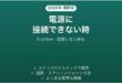EcoFlowアプリがポータブル電源に接続できない時の対処法