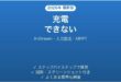 EcoFlowポータブル電源が充電できない原因と解決法完全ガイド