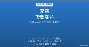 EcoFlowポータブル電源が充電できない原因と解決法完全ガイド