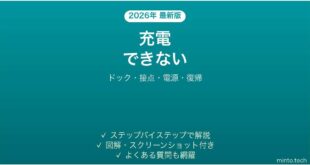 ECOVACSロボット掃除機DEEBOTが充電できない・ドックに戻らない原因と解決法完全ガイド