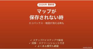 エコバックスアプリでマップが保存されない時の対処法