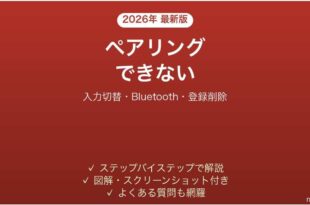 Edifierスピーカーがペアリングできない・接続できない原因と解決法完全ガイド