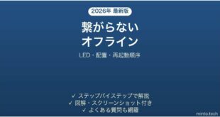 eeroメッシュWi-Fiが繋がらない・オフラインになる原因と解決法完全ガイド