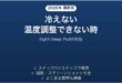 Eight Sleep Podが冷えない時の対処法