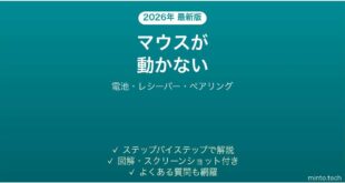 エレコムのワイヤレスマウスが動かない・反応しない原因と解決法完全ガイド