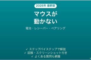エレコムのワイヤレスマウスが動かない・反応しない原因と解決法完全ガイド