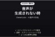 ElevenLabsで音声が生成されない時の対処法