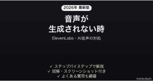 ElevenLabsで音声が生成されない時の対処法