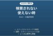 Elicitで検索されない時の対処法