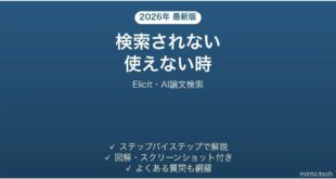 Elicitで検索されない時の対処法