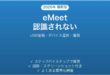 eMeet Webカメラ・会議スピーカーがパソコンに認識されない時の解決法