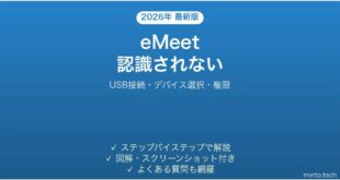 eMeet Webカメラ・会議スピーカーがパソコンに認識されない時の解決法