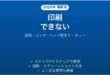 Epsonプリンターで印刷できない・反応しない原因と解決法完全ガイド