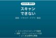 Epsonのスキャナーでスキャンできない・認識されない原因と解決法完全ガイド