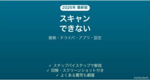 Epsonのスキャナーでスキャンできない・認識されない原因と解決法完全ガイド