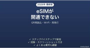 【2026年最新版】eSIMのQRコードを読み取れない・開通できない原因と解決法完全ガイド