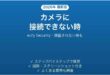 eufy Securityアプリがカメラに接続できない時の対処法