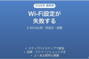 Eufy RoboVacのWi-Fi設定が失敗する・接続できない原因と解決法完全ガイド